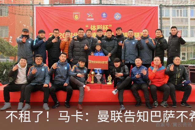 不租了！马卡：曼联告知巴萨不希望再外租拉什福德，只出售或留队